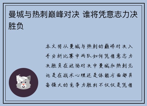 曼城与热刺巅峰对决 谁将凭意志力决胜负