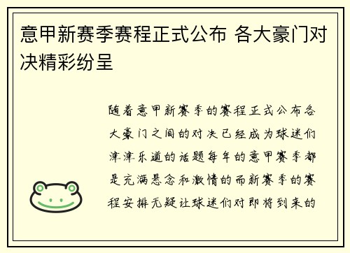 意甲新赛季赛程正式公布 各大豪门对决精彩纷呈