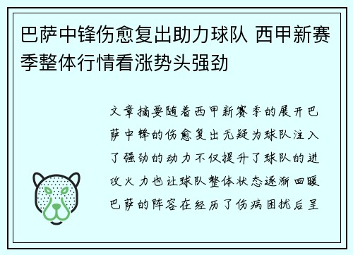 巴萨中锋伤愈复出助力球队 西甲新赛季整体行情看涨势头强劲