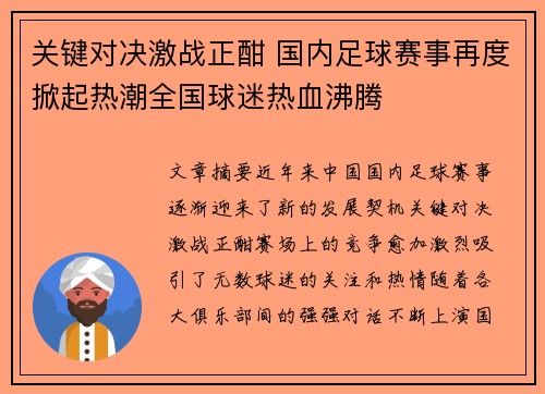 关键对决激战正酣 国内足球赛事再度掀起热潮全国球迷热血沸腾