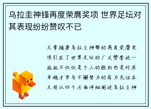 乌拉圭神锋再度荣膺奖项 世界足坛对其表现纷纷赞叹不已