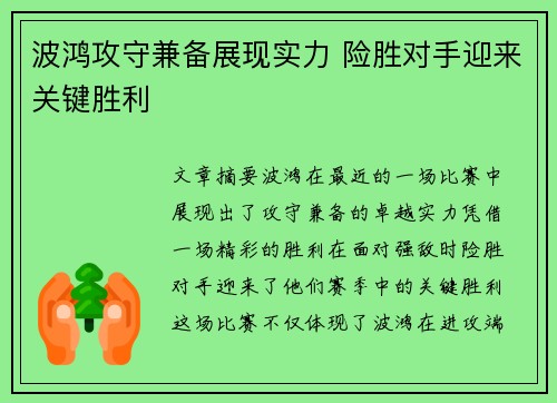 波鸿攻守兼备展现实力 险胜对手迎来关键胜利