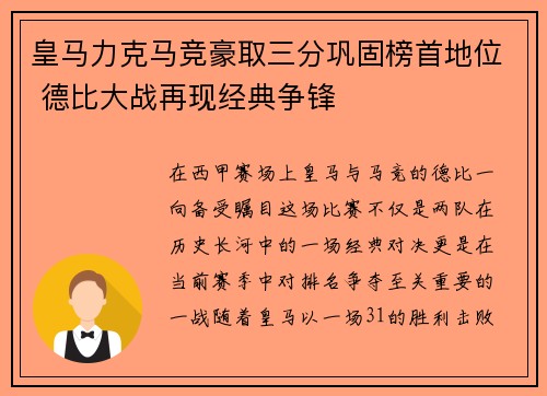 皇马力克马竞豪取三分巩固榜首地位 德比大战再现经典争锋