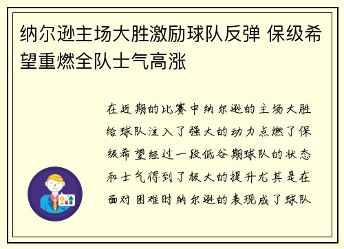 纳尔逊主场大胜激励球队反弹 保级希望重燃全队士气高涨