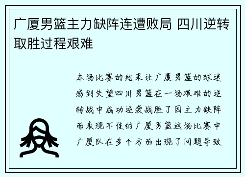 广厦男篮主力缺阵连遭败局 四川逆转取胜过程艰难