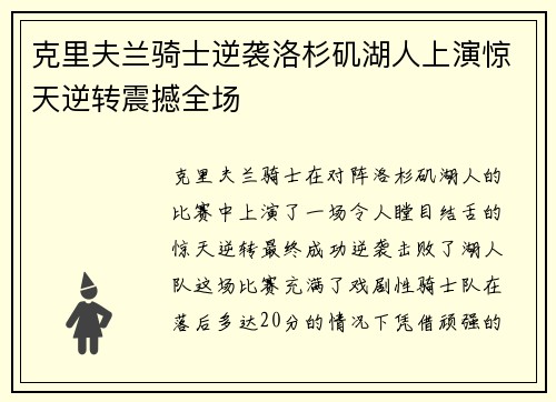 克里夫兰骑士逆袭洛杉矶湖人上演惊天逆转震撼全场