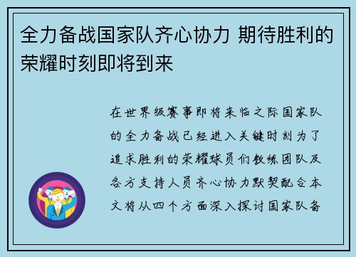 全力备战国家队齐心协力 期待胜利的荣耀时刻即将到来