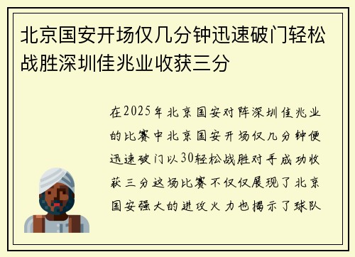 北京国安开场仅几分钟迅速破门轻松战胜深圳佳兆业收获三分