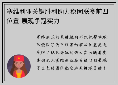 塞维利亚关键胜利助力稳固联赛前四位置 展现争冠实力