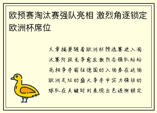 欧预赛淘汰赛强队亮相 激烈角逐锁定欧洲杯席位