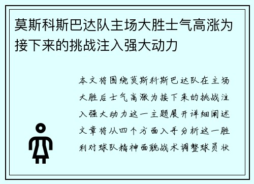 莫斯科斯巴达队主场大胜士气高涨为接下来的挑战注入强大动力