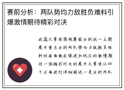 赛前分析：两队势均力敌胜负难料引爆激情期待精彩对决