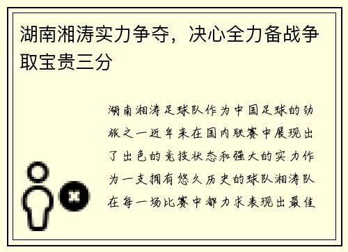 湖南湘涛实力争夺，决心全力备战争取宝贵三分