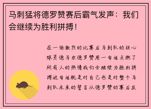 马刺猛将德罗赞赛后霸气发声：我们会继续为胜利拼搏！