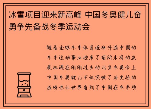 冰雪项目迎来新高峰 中国冬奥健儿奋勇争先备战冬季运动会