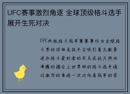 UFC赛事激烈角逐 全球顶级格斗选手展开生死对决