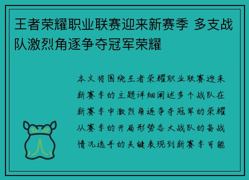 王者荣耀职业联赛迎来新赛季 多支战队激烈角逐争夺冠军荣耀