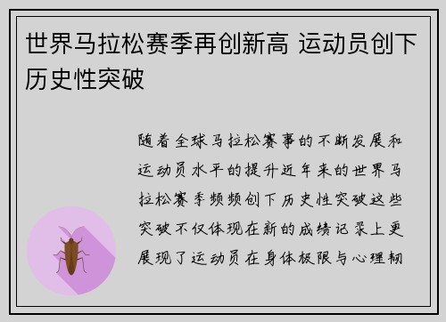 世界马拉松赛季再创新高 运动员创下历史性突破
