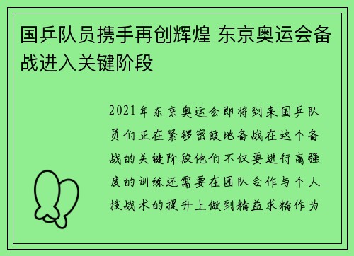 国乒队员携手再创辉煌 东京奥运会备战进入关键阶段