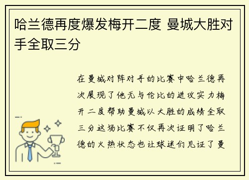 哈兰德再度爆发梅开二度 曼城大胜对手全取三分