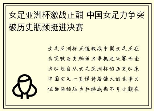 女足亚洲杯激战正酣 中国女足力争突破历史瓶颈挺进决赛