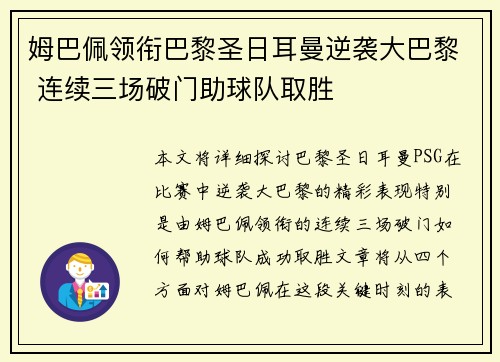 姆巴佩领衔巴黎圣日耳曼逆袭大巴黎 连续三场破门助球队取胜