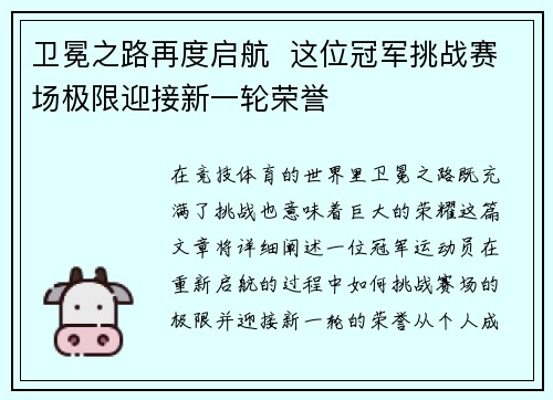 卫冕之路再度启航  这位冠军挑战赛场极限迎接新一轮荣誉