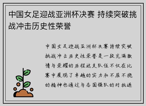 中国女足迎战亚洲杯决赛 持续突破挑战冲击历史性荣誉