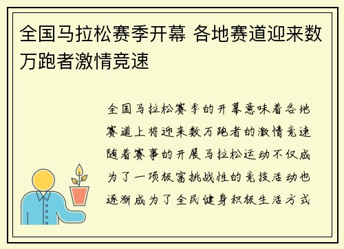 全国马拉松赛季开幕 各地赛道迎来数万跑者激情竞速