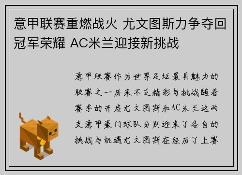 意甲联赛重燃战火 尤文图斯力争夺回冠军荣耀 AC米兰迎接新挑战