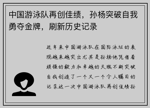 中国游泳队再创佳绩,孙杨突破自我勇夺金牌,刷新历史记录