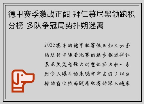 德甲赛季激战正酣 拜仁慕尼黑领跑积分榜 多队争冠局势扑朔迷离