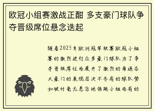 欧冠小组赛激战正酣 多支豪门球队争夺晋级席位悬念迭起