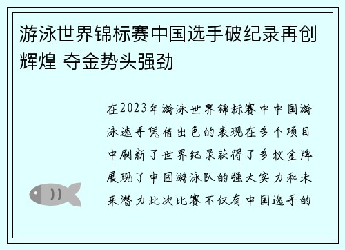 游泳世界锦标赛中国选手破纪录再创辉煌 夺金势头强劲