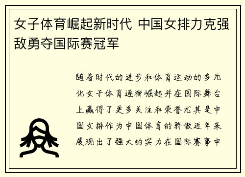 女子体育崛起新时代 中国女排力克强敌勇夺国际赛冠军
