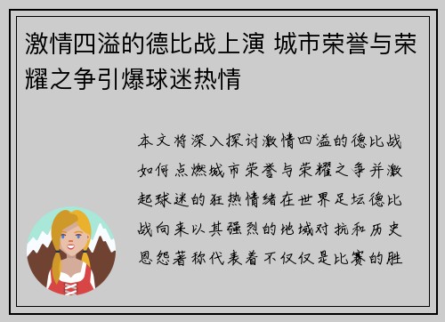 激情四溢的德比战上演 城市荣誉与荣耀之争引爆球迷热情