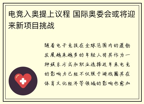 电竞入奥提上议程 国际奥委会或将迎来新项目挑战