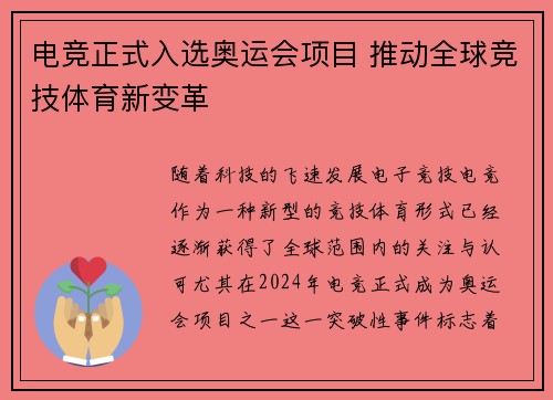 电竞正式入选奥运会项目 推动全球竞技体育新变革