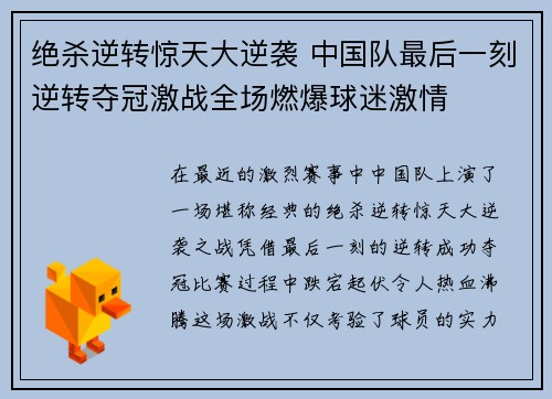 绝杀逆转惊天大逆袭 中国队最后一刻逆转夺冠激战全场燃爆球迷激情