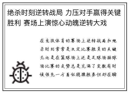 绝杀时刻逆转战局 力压对手赢得关键胜利 赛场上演惊心动魄逆转大戏