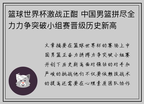篮球世界杯激战正酣 中国男篮拼尽全力力争突破小组赛晋级历史新高