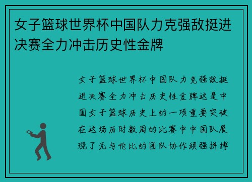 女子篮球世界杯中国队力克强敌挺进决赛全力冲击历史性金牌