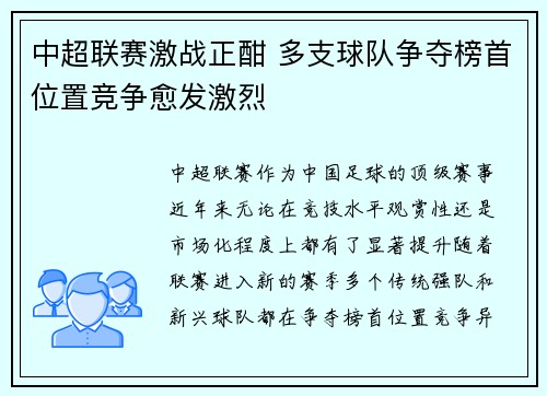 中超联赛激战正酣 多支球队争夺榜首位置竞争愈发激烈