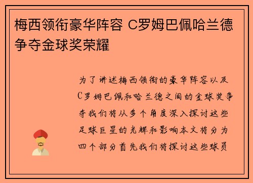 梅西领衔豪华阵容 C罗姆巴佩哈兰德争夺金球奖荣耀