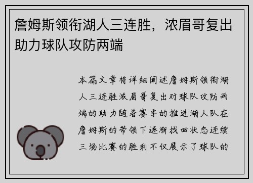 詹姆斯领衔湖人三连胜,浓眉哥复出助力球队攻防两端