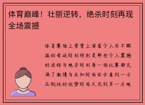 体育巅峰!壮丽逆转,绝杀时刻再现全场震撼