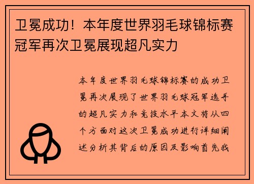 卫冕成功!本年度世界羽毛球锦标赛冠军再次卫冕展现超凡实力