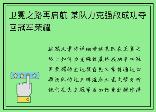 卫冕之路再启航 某队力克强敌成功夺回冠军荣耀