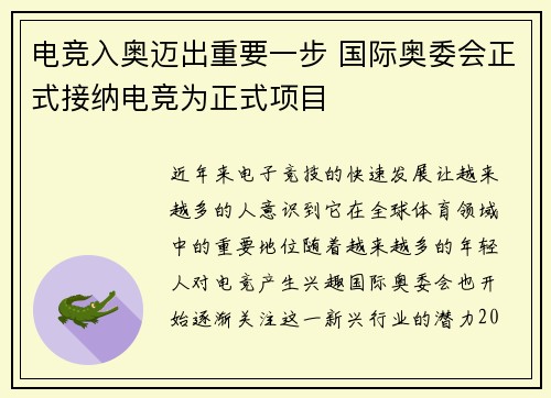 电竞入奥迈出重要一步 国际奥委会正式接纳电竞为正式项目