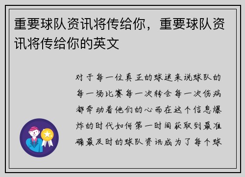 重要球队资讯将传给你,重要球队资讯将传给你的英文
